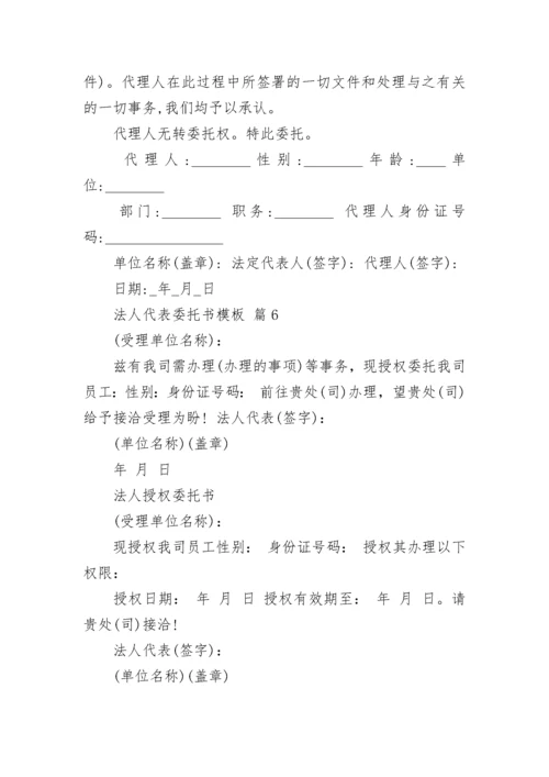 法人代表委托书模板.docx