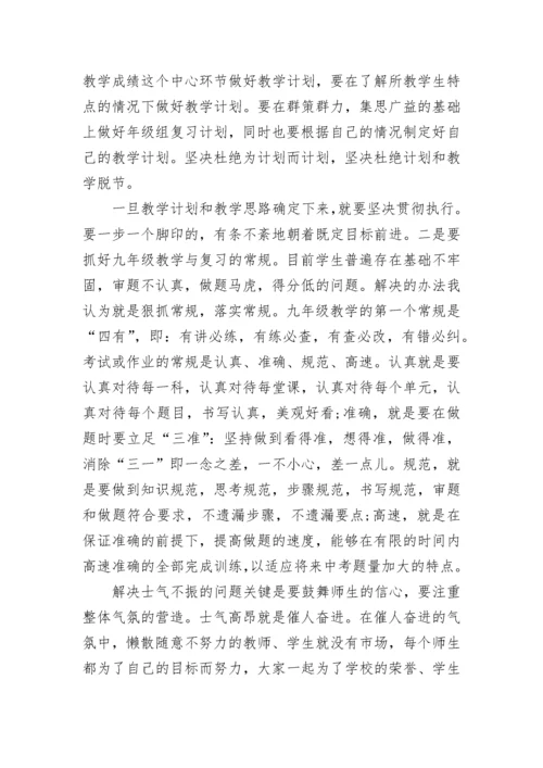 初三教师会议校长讲话范文最新5篇.docx