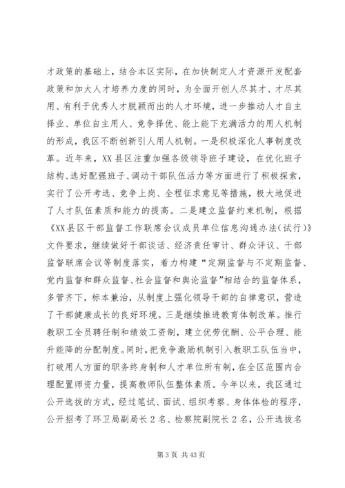 人才工作自查报告[优秀范文5篇].docx