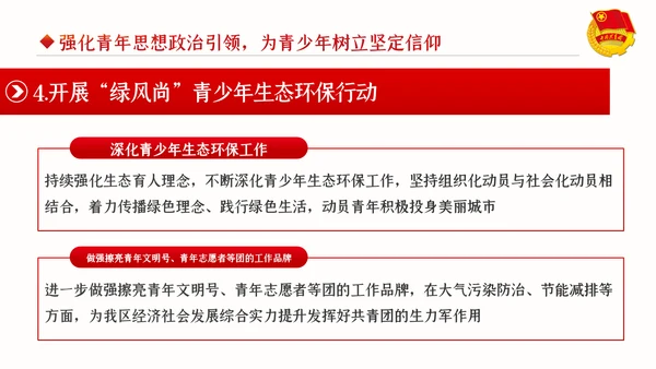 2020新时代共青团在行动从严治团团课PPT共青团改革