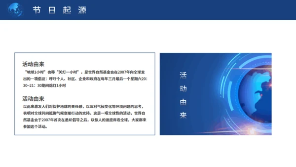地球一小时保护地球通用PPT模板
