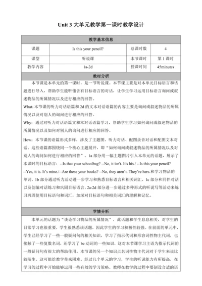 第一课时（Section A 1a-2d）教学设计   Unit 3 Is this your pe
