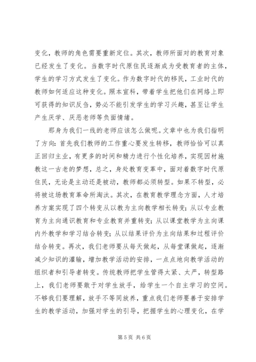 学习《教师是担当教育变革的主力军》心得体会（3篇）.docx