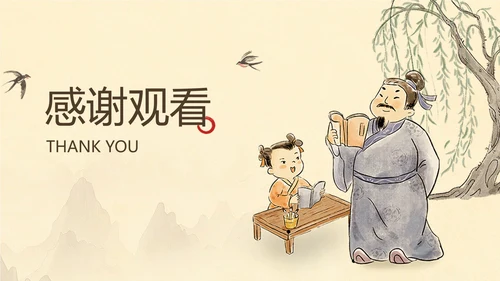 手绘中国风中小学语文课古诗词赏析教学课件PPT模板