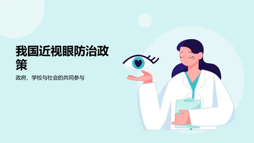 蓝色小清新防近视PPT模板
