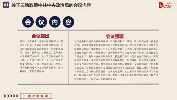 三胎生育政策解读促进人口出生率PPT模板