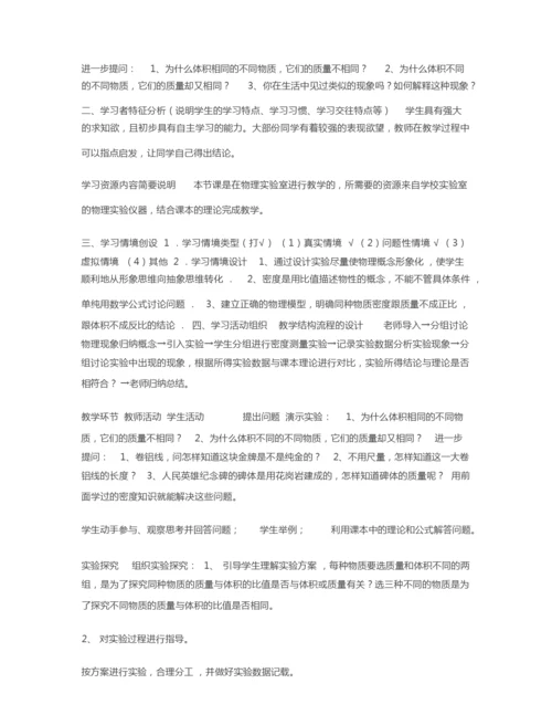 【物理教学设计】初中物理教学设计案例234510.docx