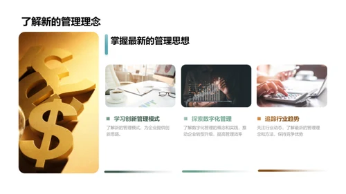 财务管理 提升企业价值