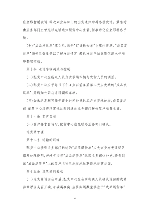 公司成品仓管理制度4篇.docx