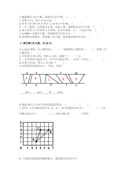 小学五年级上册数学期末考试试卷附答案（模拟题）.docx