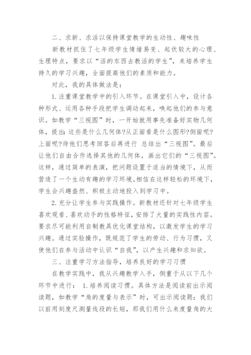 七年级数学论文5000字.docx