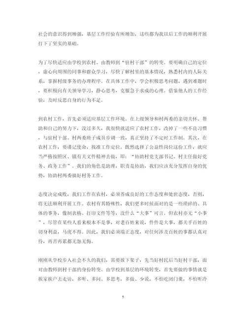 精编乡镇府工作心得体会范文.docx