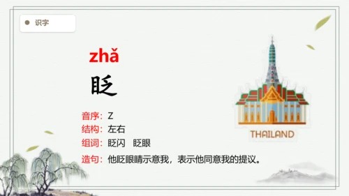 【2024秋季学期教材】语文三上语文园地八   生字识记课件