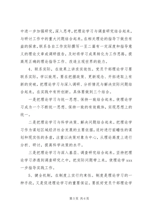 机关党员干部理论学习中存在的问题及对策 (2).docx