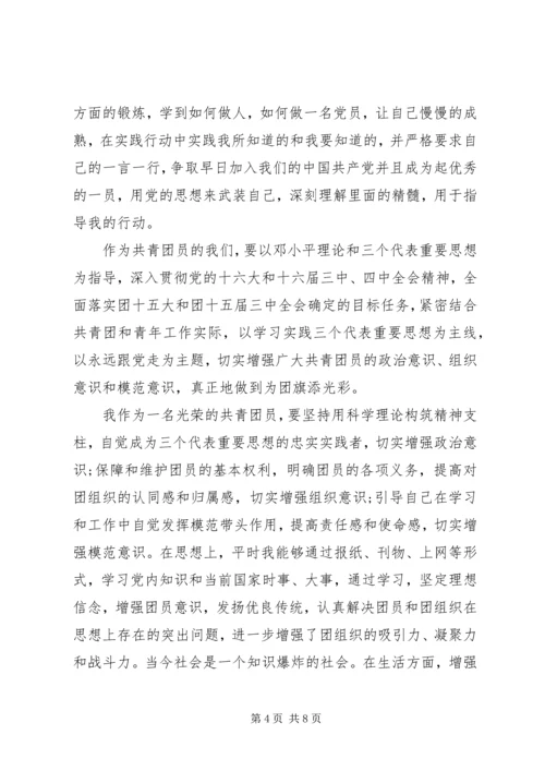 党的思想基础思想汇报.docx