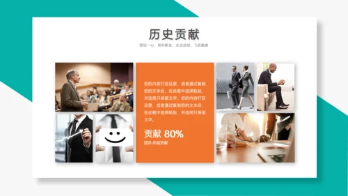TEAM 团队合作精神通用PPT模板