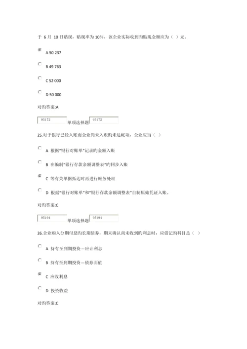 2023年浙大远程中级财务会计在线作业答案.docx