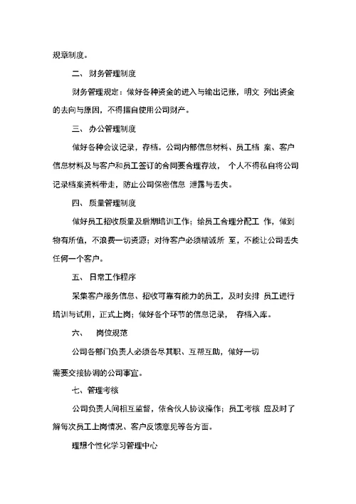 公司管理规章制度