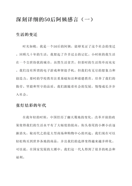 50后阿姨感言