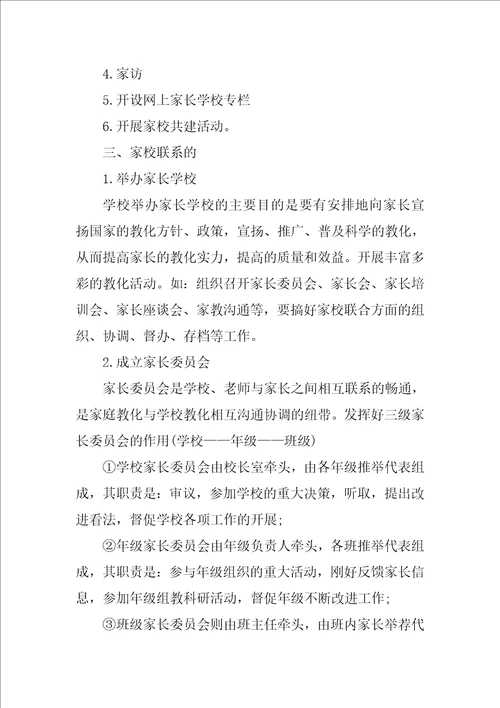 家校共育活动方案