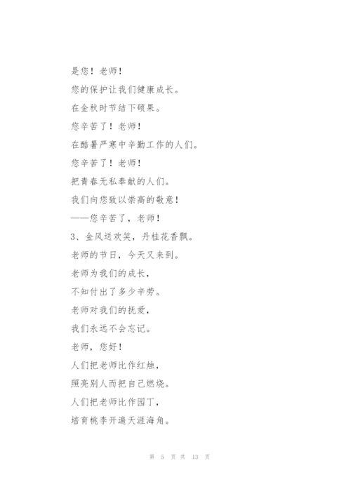 教师节赞美老师的诗歌朗诵.docx