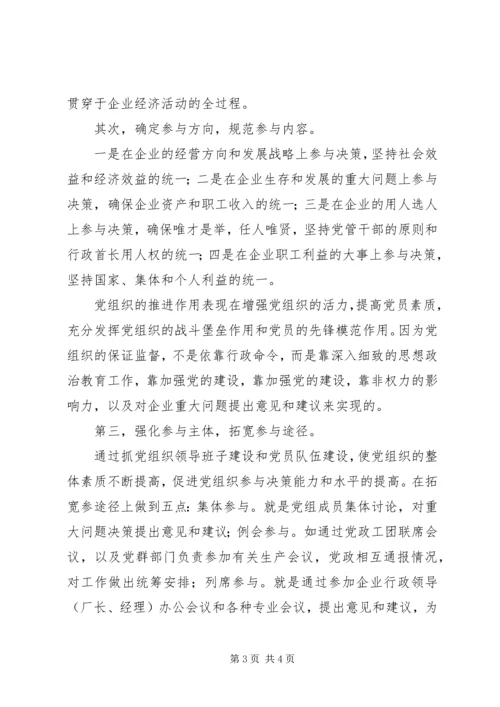 核心融入中心，加强党的政治核心作用 (12).docx