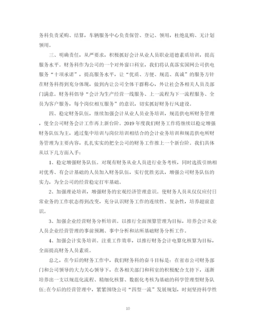 精编之卫生院财务工作计划书.docx