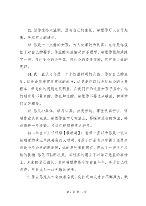 初二上册学生班主任评语.docx