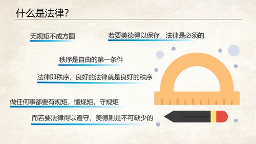 青少年法制教育普法讲座PPT课件