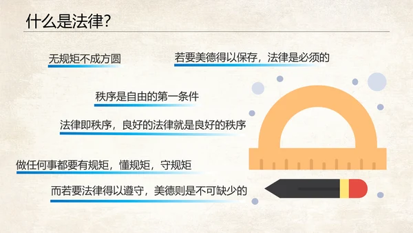 青少年法制教育普法讲座PPT课件
