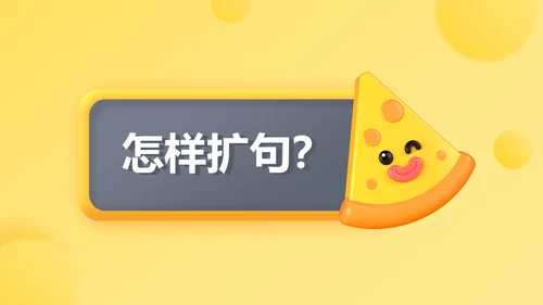 黄色3D立体风小学教育课件