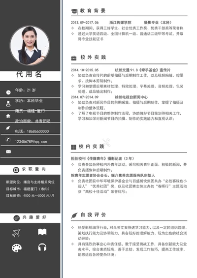 大气极简风主播简历word个人简历模板