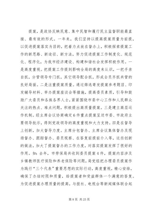 市政协年度工作总结及工作计划 (2).docx