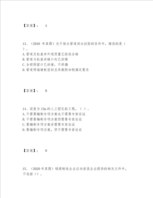 一级建造师之一建市政公用工程实务题库完整题库一套