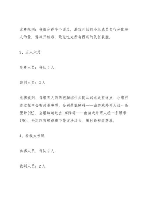 关于运动会活动策划方案.docx