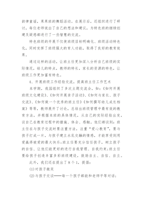 幼儿教师班主任培训心得体会.docx