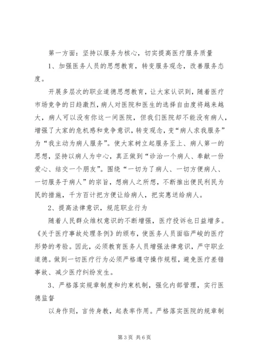 医院内科主任竞聘上岗演讲稿.docx