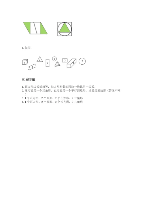 西师大版一年级下册数学第三单元 认识图形 测试卷附答案【轻巧夺冠】.docx