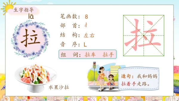 【核心素养】部编版语文二年级下册-8. 彩色的梦 第1课时（课件）