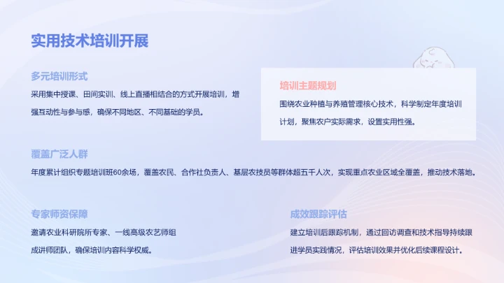 眠眠兔蓝粉色渐变风科技年终工作总结