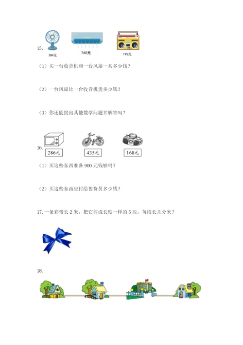 小学三年级数学应用题50道（b卷）.docx
