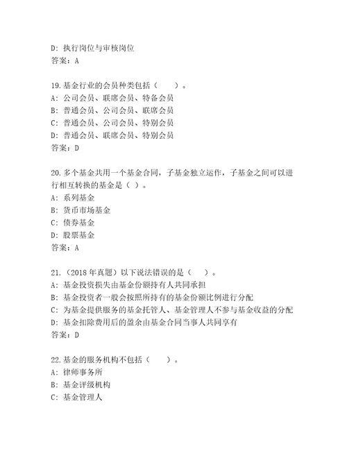 历年基金资格考试真题题库预热题