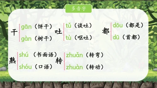 统编版语文一下第八单元复习课件