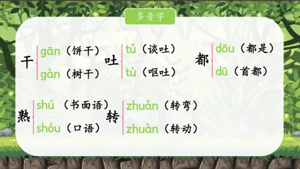 统编版语文一下第八单元复习课件