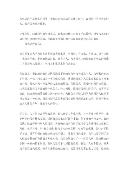 精编字数为800的毕业生自我评价参考范文五篇.docx