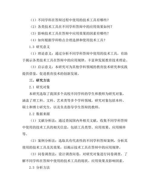不同学科答辩中使用的技术工具分析