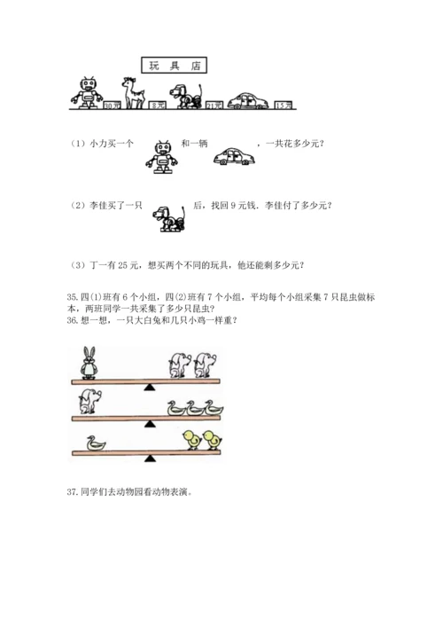 小学二年级上册数学应用题100道含答案【能力提升】.docx