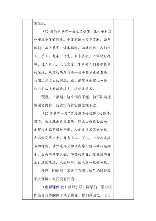 统编版五年级语文上册《搭石》教学设计、板书、反思.docx