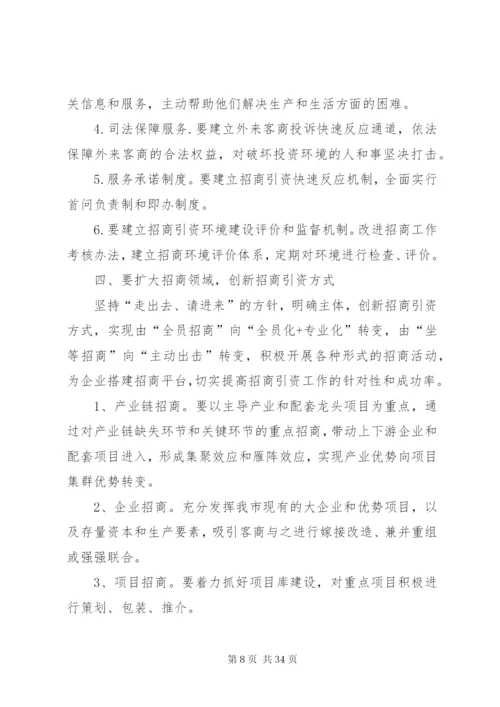 关于加大招商引资力度的几点思考.docx