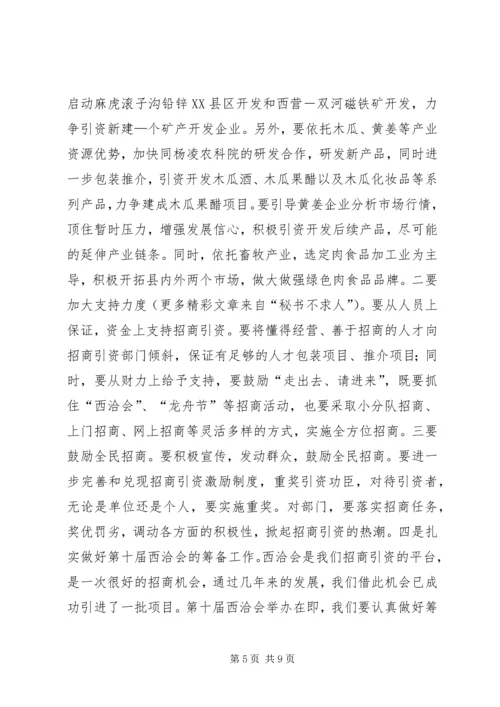 分管领导在××年政府全体会上的讲话 (3).docx